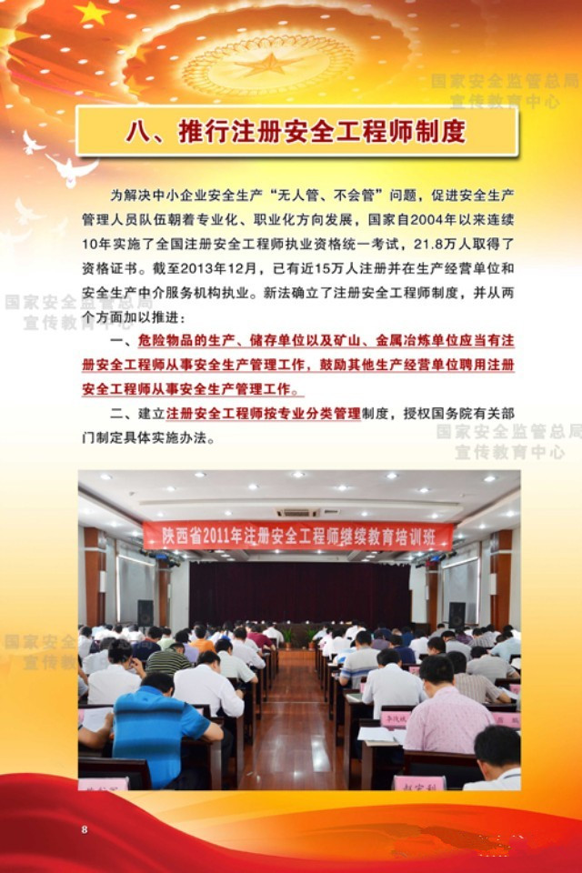推行注冊(cè)安全工程師制度