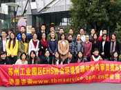 蘇州工業(yè)園區(qū)EHS協(xié)會專場環(huán)境管理體系內(nèi)審員培訓(xùn)（提高班）第一批圓滿完成