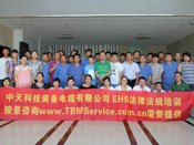 EHS環(huán)境職業(yè)健康法律法規(guī)合規(guī)性評價培訓圓滿成功